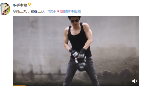 李健晒健身视频大秀好身材