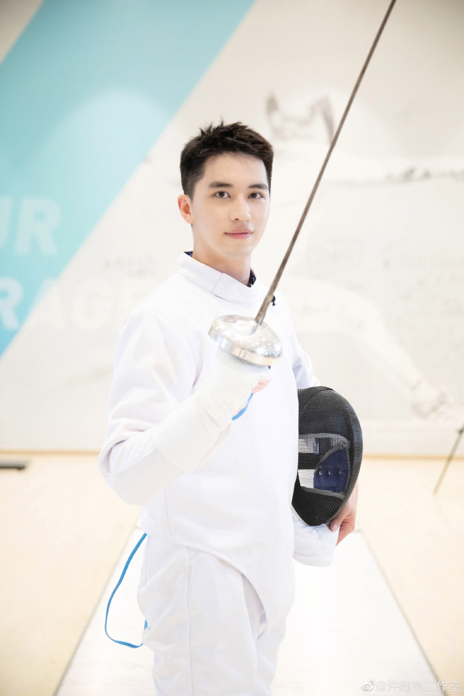 许魏洲的击剑初体验