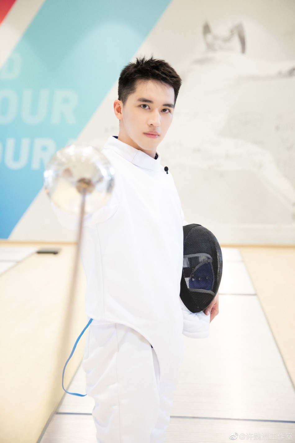 许魏洲的击剑初体验