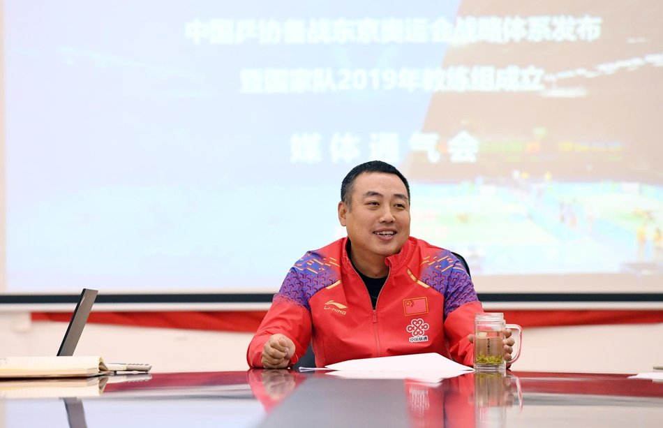 2019年国乒教练组正式成立