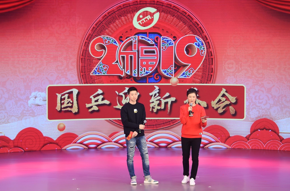 2019国乒迎新春会举行