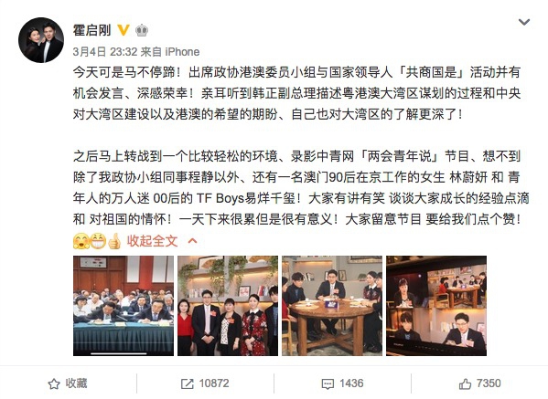 易烊千玺霍启刚参加两会特别节目