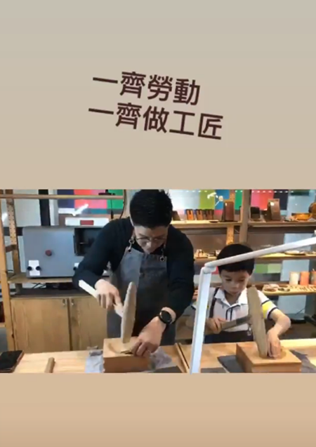 霍启刚劳动节陪儿子做手工