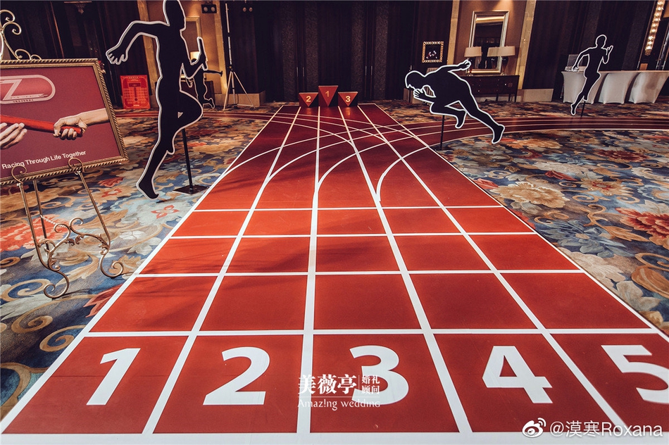 张培萌婚礼现场田径氛围浓烈