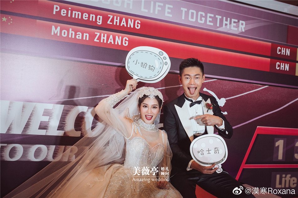 张培萌婚礼现场田径氛围浓烈