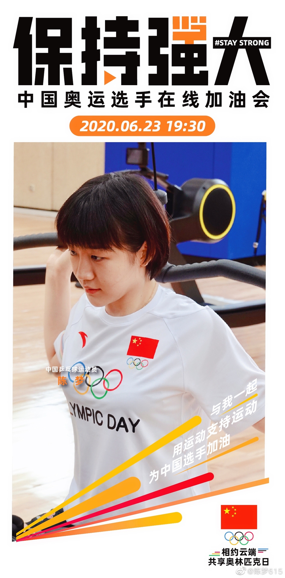 保持强大！马龙谌龙等选手海报发布