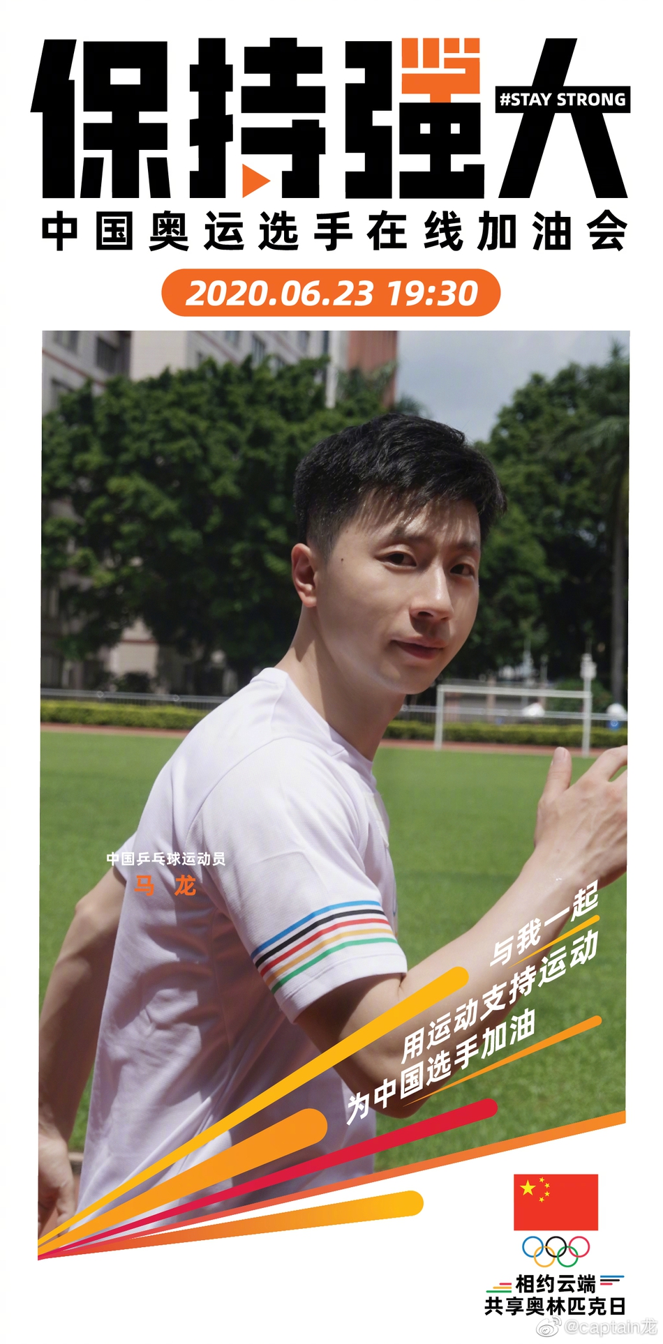 保持强大！马龙谌龙等选手海报发布