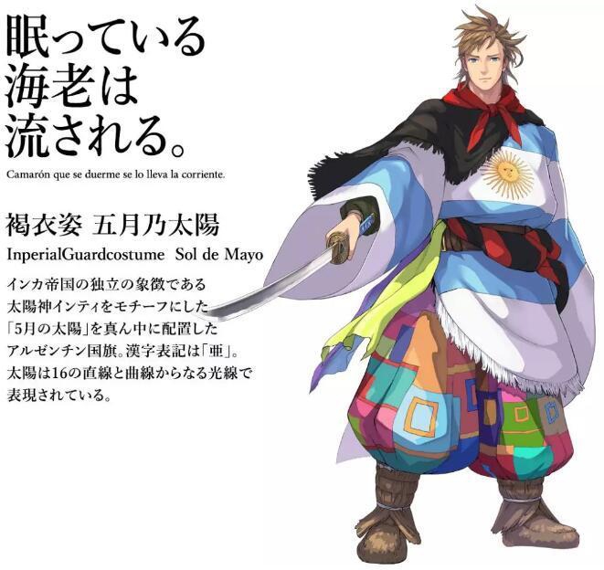 阿根廷的专属动漫形象