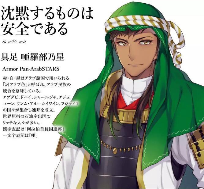 阿联酋的专属动漫形象