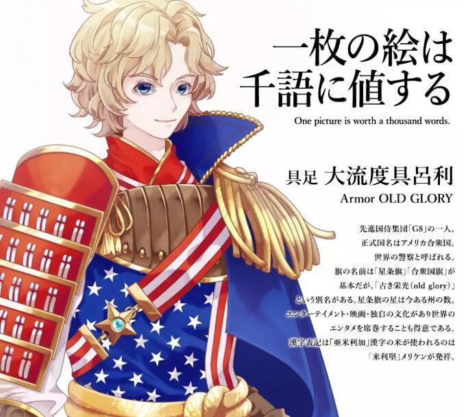 美国的专属动漫形象