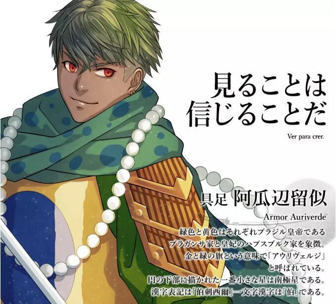 巴西的专属动漫形象