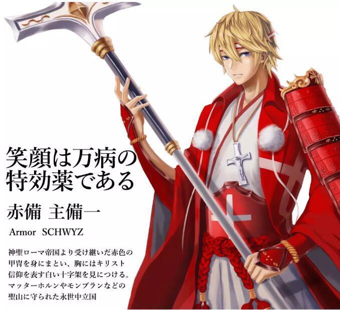 瑞士的专属动漫形象