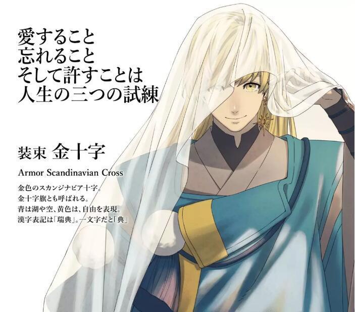 瑞典的专属动漫形象