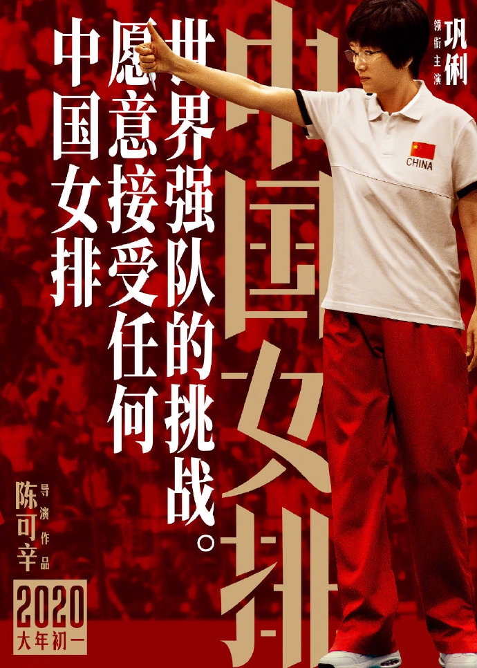 《中国女排》巩俐扮演郎平自拍照曝光