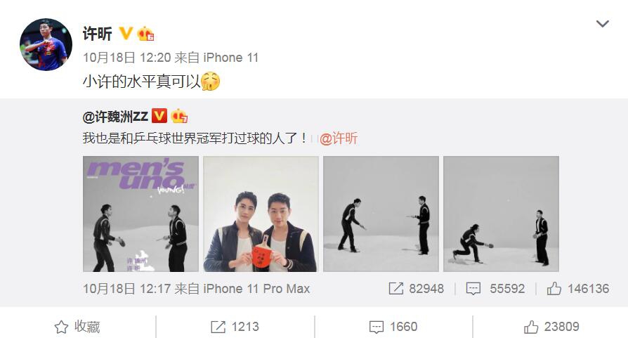 打破次元壁！许昕许魏洲同框