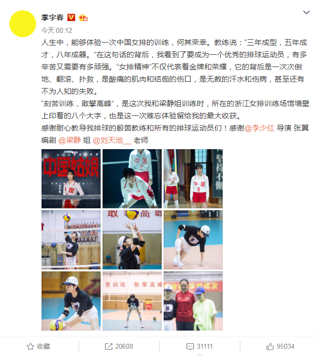 李宇春体验女排训练