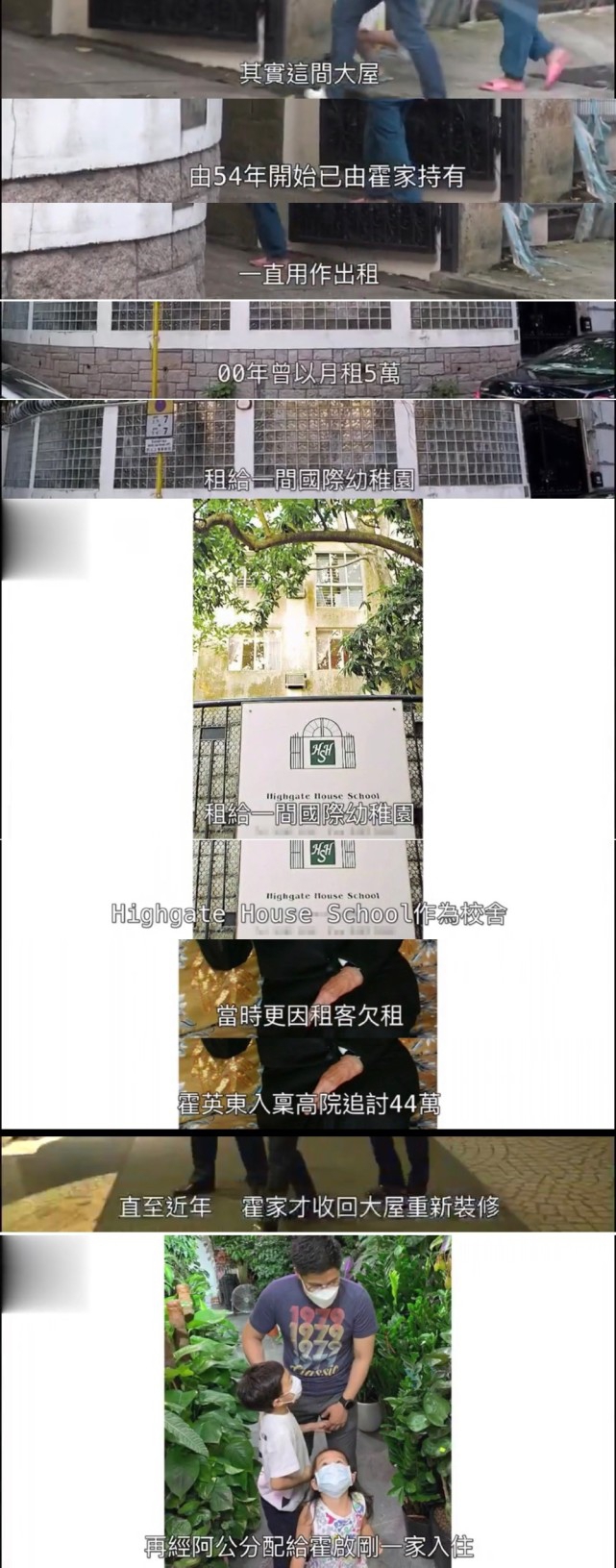 霍启刚郭晶晶入住价值过亿新家