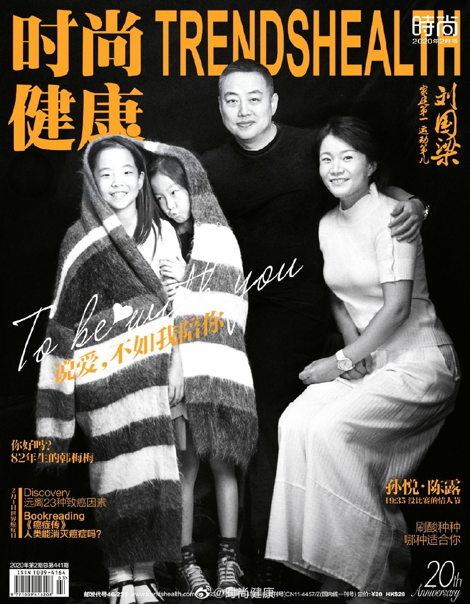 刘国梁一家四口同框画面温馨