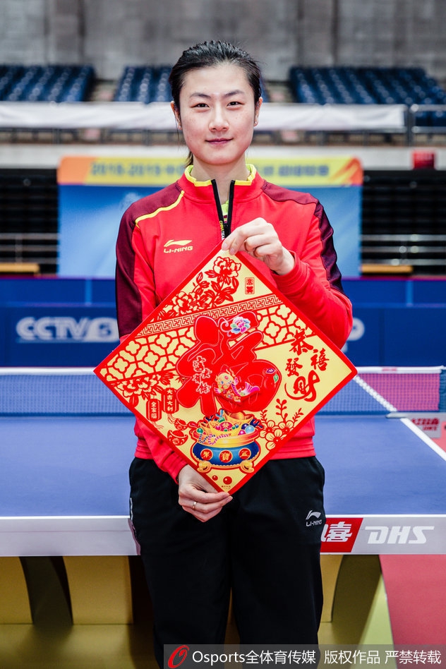 北京首钢女乒庆祝新年 丁宁领衔向大家拜年