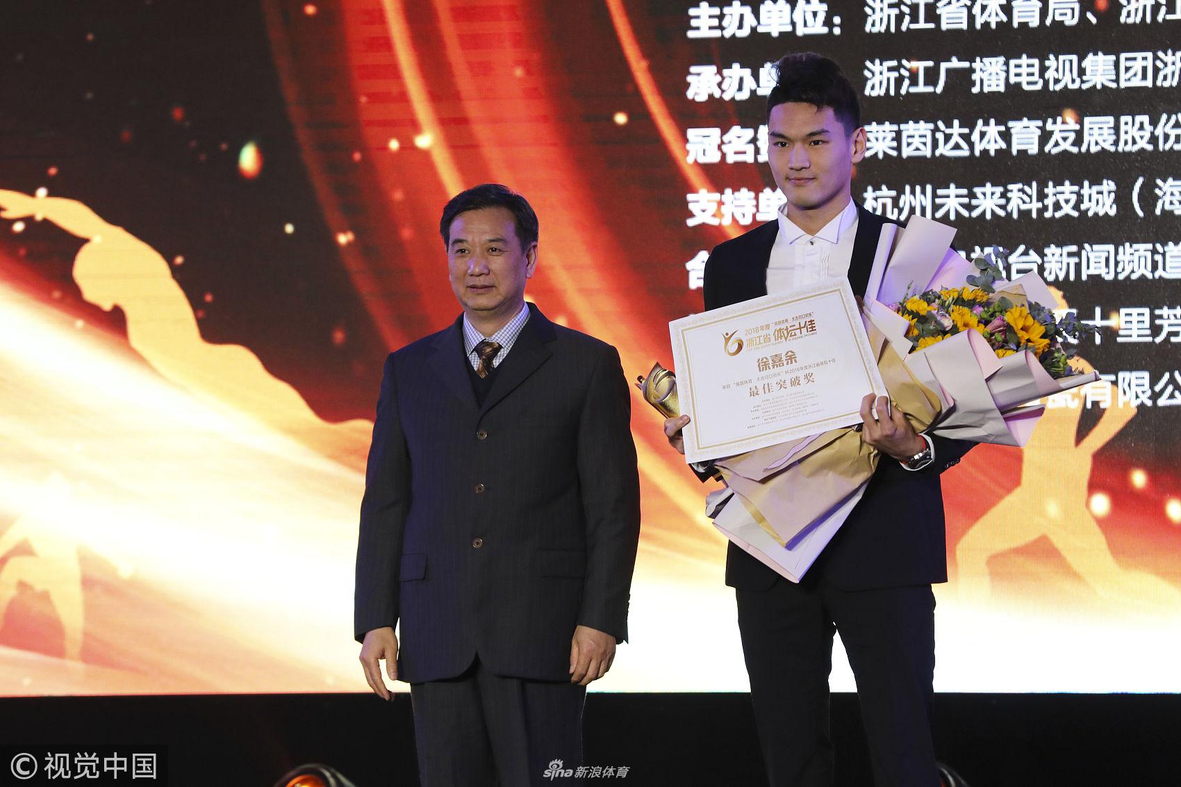 孙杨获浙江年度最佳男运动员奖