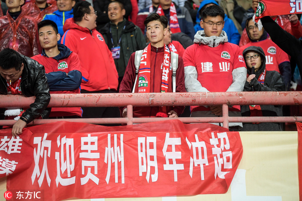 建业球迷祝福贵州