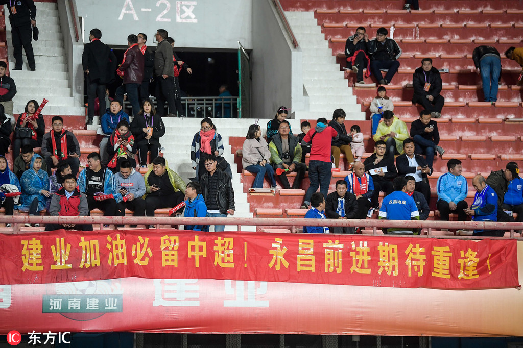 建业球迷助威