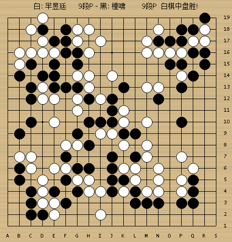 动图棋谱-围甲10轮柯洁完胜申旻埈 芈昱廷击败檀啸