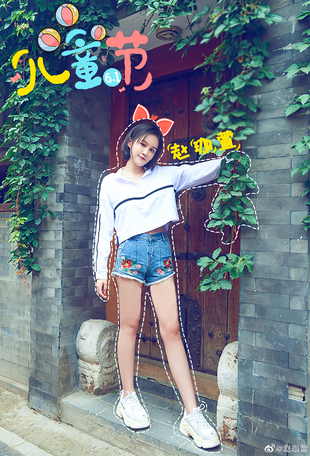 赵本山女儿球球