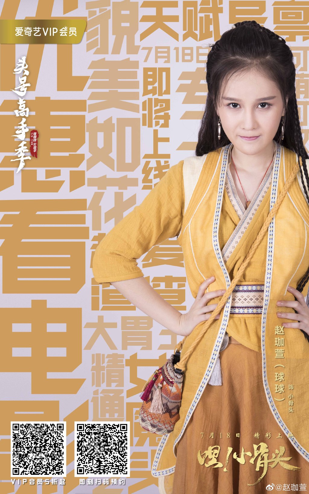 赵本山女儿球球