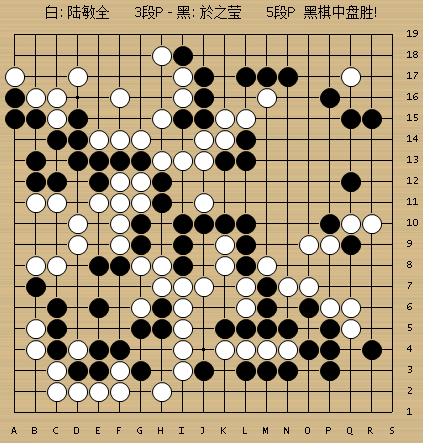动图棋谱-柯洁激战胜李喆 於之莹胜陆敏全