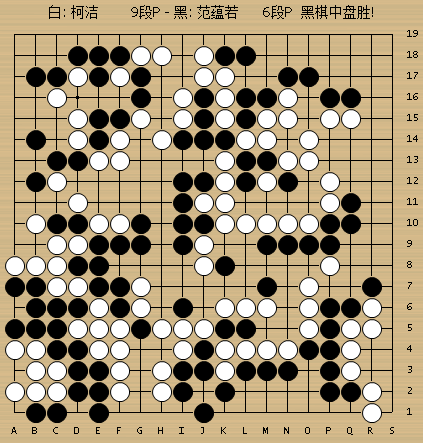 动图棋谱-柯洁负范蕴若 朴廷桓胜马逸超