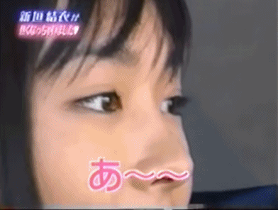 青涩！17岁新垣结衣初见日本球星