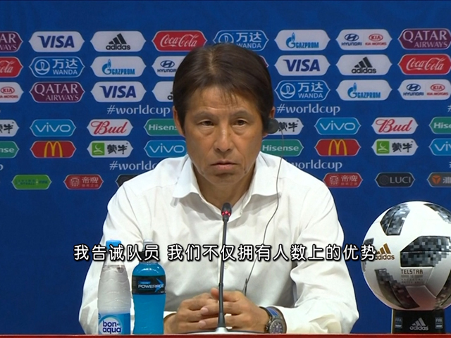 日本VS哥伦比亚赛后采访