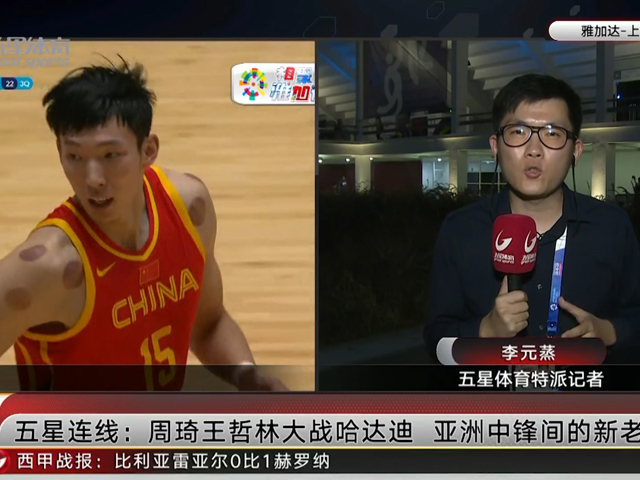 周琦王哲林大战哈达迪