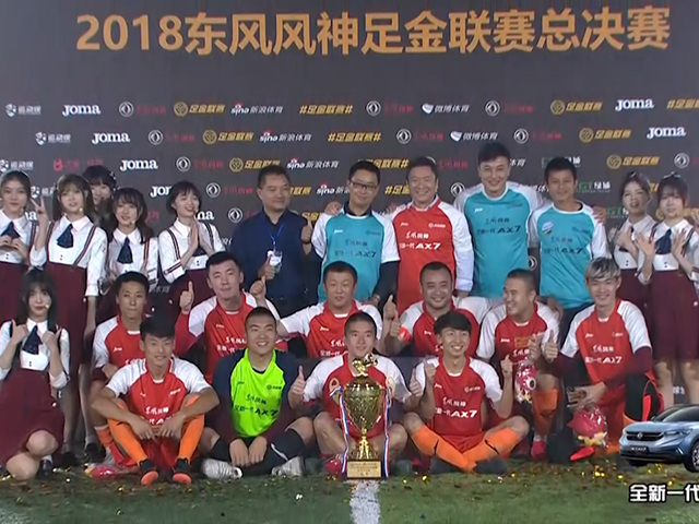 大连晟威捧杯尽情欢庆