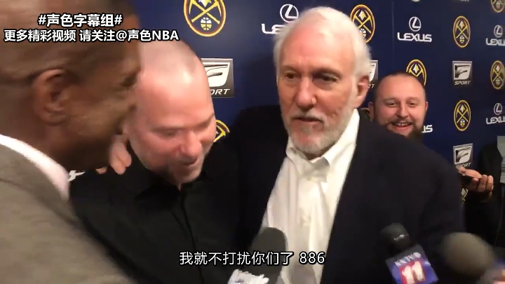 波波惨遭驱逐 赛后采访装无辜