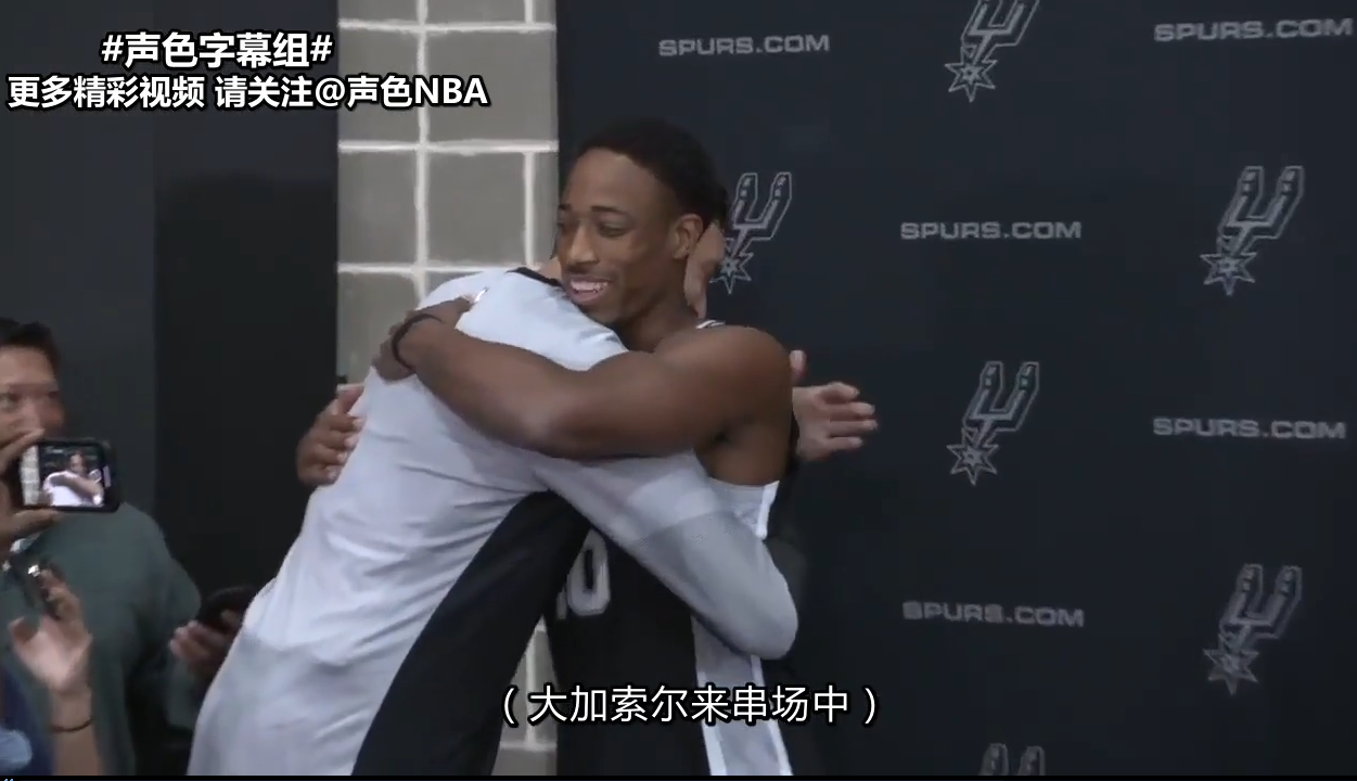 德罗赞：我是湖人球迷