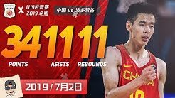 郭昊文vs波多黎各砍30+11+11