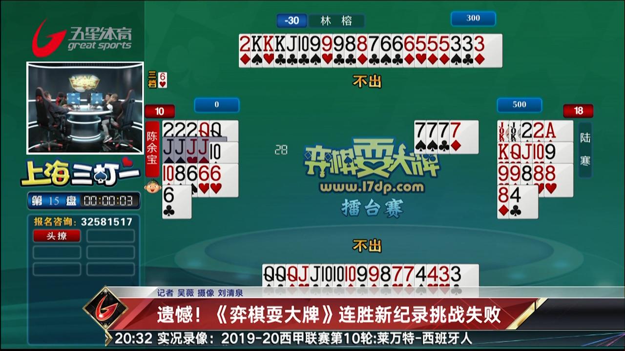 视频-遗憾!《弈棋耍大牌》连胜纪录挑战失败