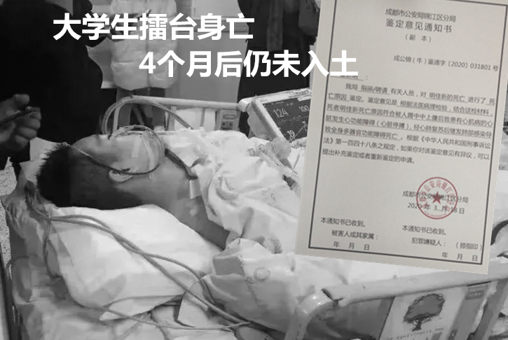 擂台身亡大学生4个月后仍未入土 尸检报告这样说