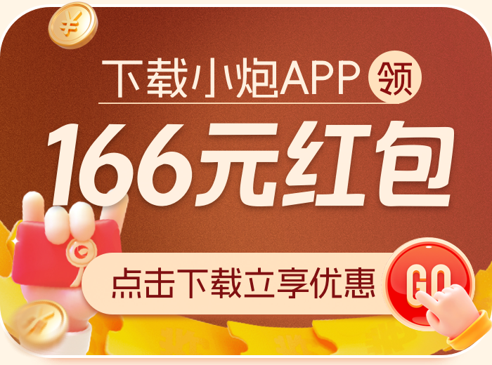 下载APP领红包！