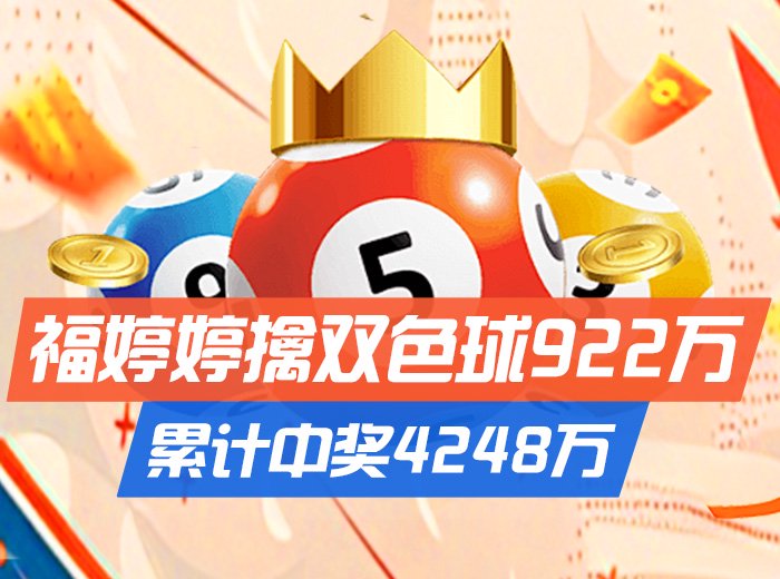 新浪专家又中双色球头奖！