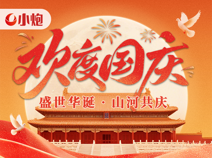 祝彩民朋友国庆节快乐！