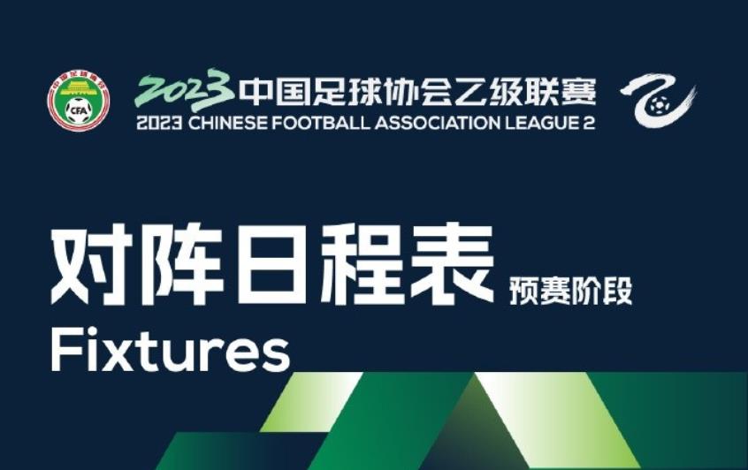 中乙4月29日在重庆铜梁龙主场开幕 预赛阶段共14轮|中乙联赛|泉州亚新|中国足球|开幕式|揭幕战_手机新浪网