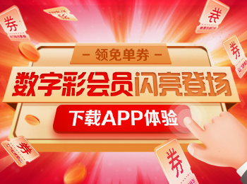 下载APP开通数字YABO88VIP1COM会员尽享特权！