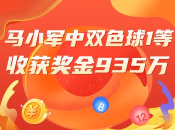爆火！專家連續(xù)命中雙色球一二等攬974萬！