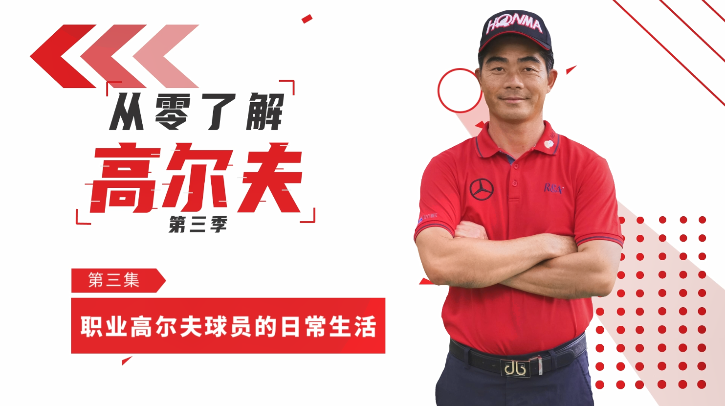 从零了解高尔夫