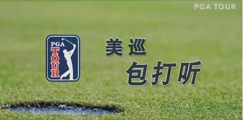 是谁教你打高尔夫的？