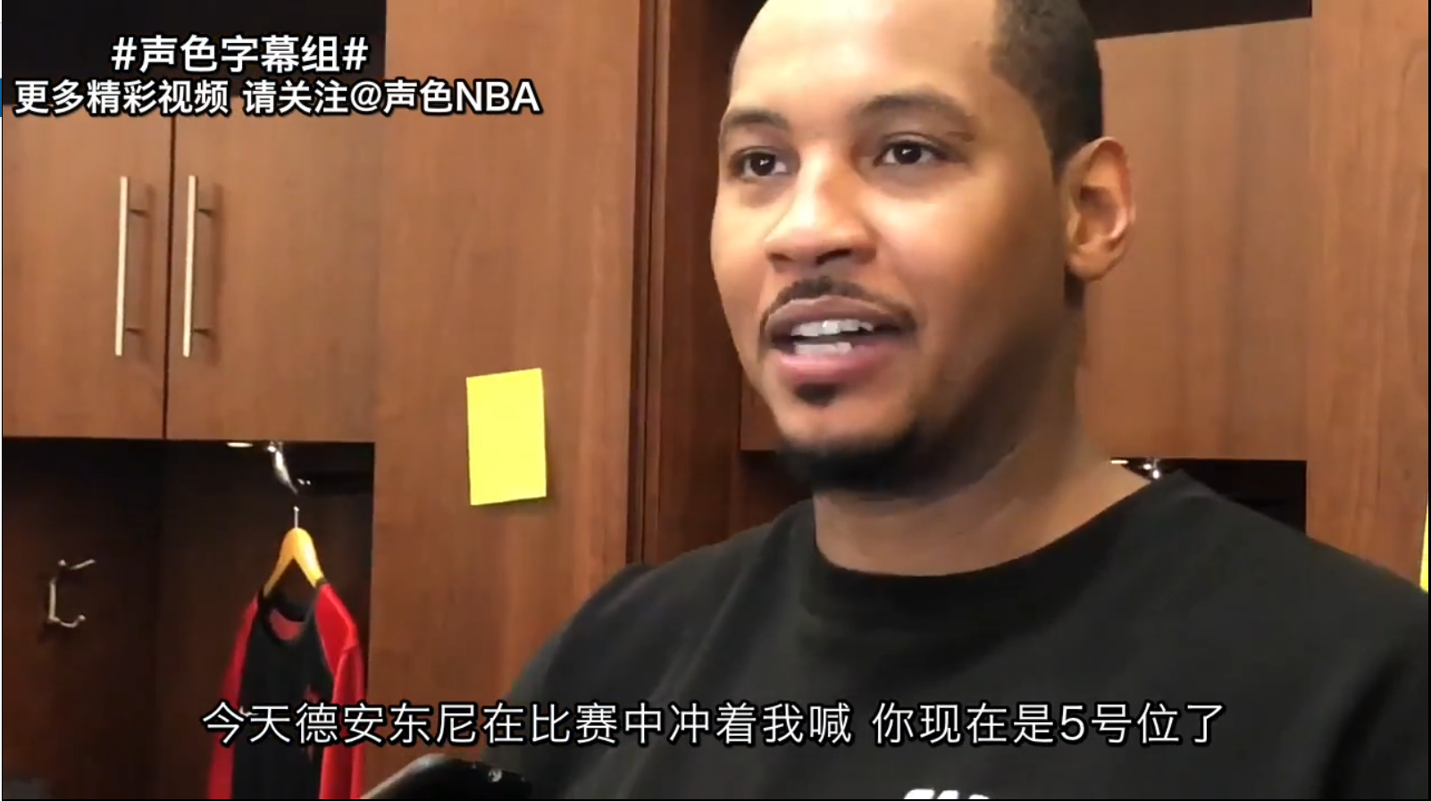 安东尼：教练冲我喊你是5号位