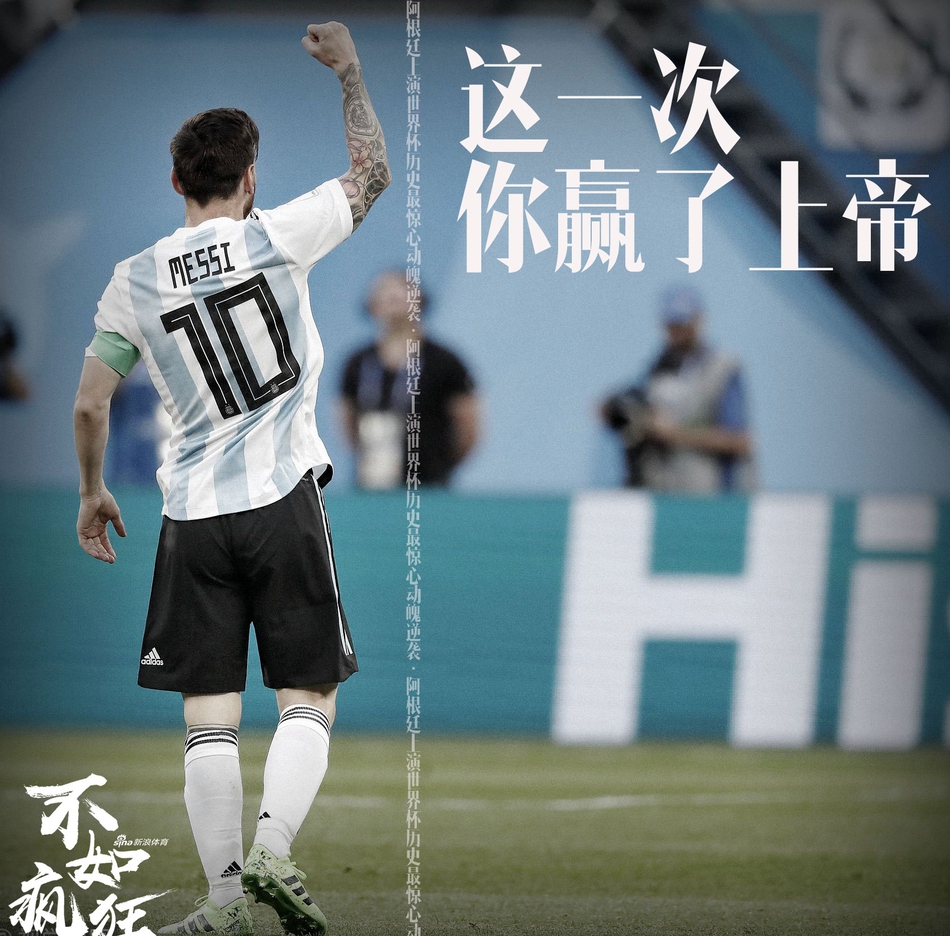 策划-世界杯不如疯狂 我是里奥梅西